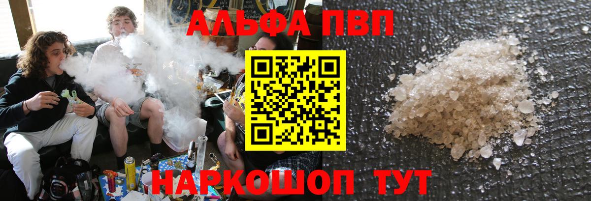 APVP кристаллы  Вход с VPN  Междуреченск  Alfa_PVP кристаллы 