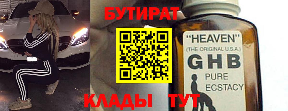 БУТИРАТ буратино  Вход с VPN  Междуреченск 