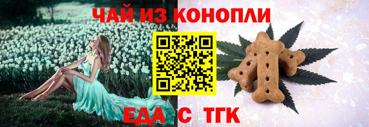 Междуреченск  Cannafood марихуана  Вход с VPN 