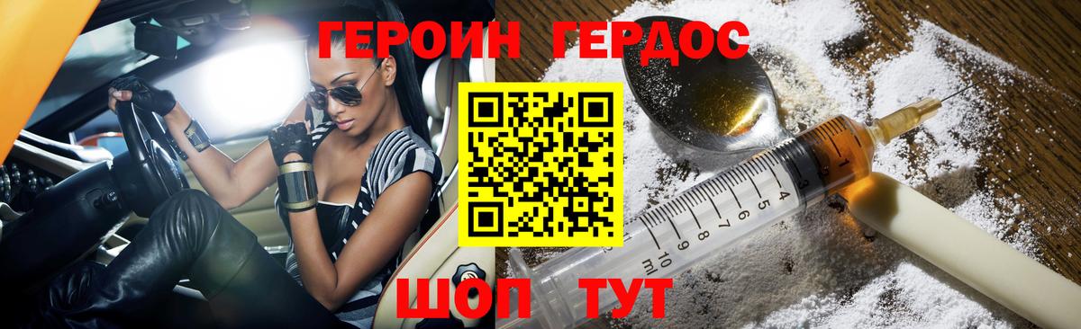 Героин Heroin Междуреченск