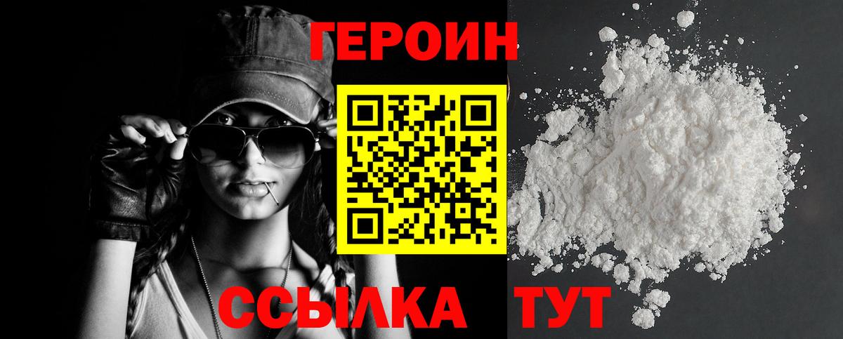 Междуреченск  Героин герыч  Героин  Вход с VPN 