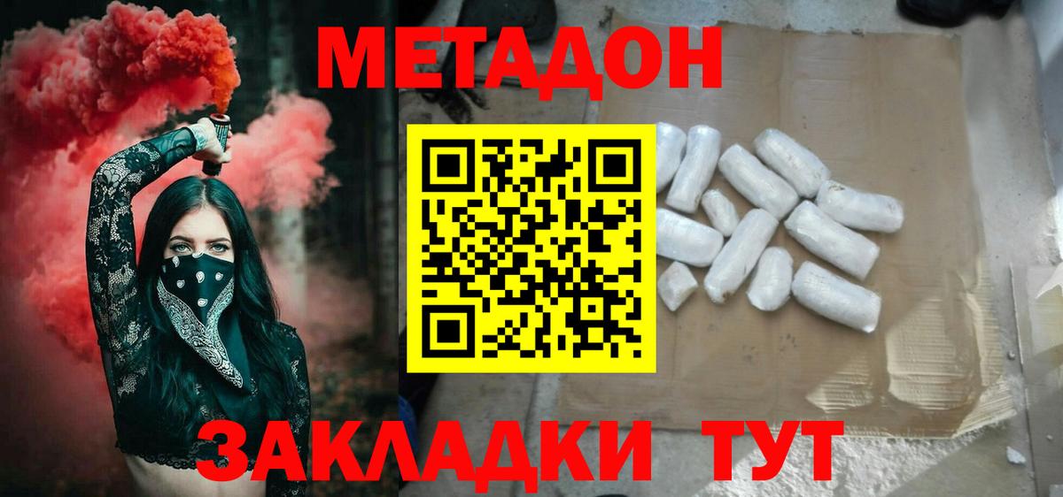 МЕТАДОН мёд Междуреченск