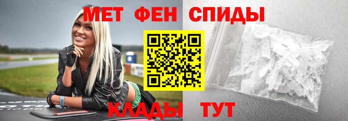 Метамфетамин Methamphetamine  Вход с VPN  Первитин  Междуреченск  Метамфетамин Methamphetamine 